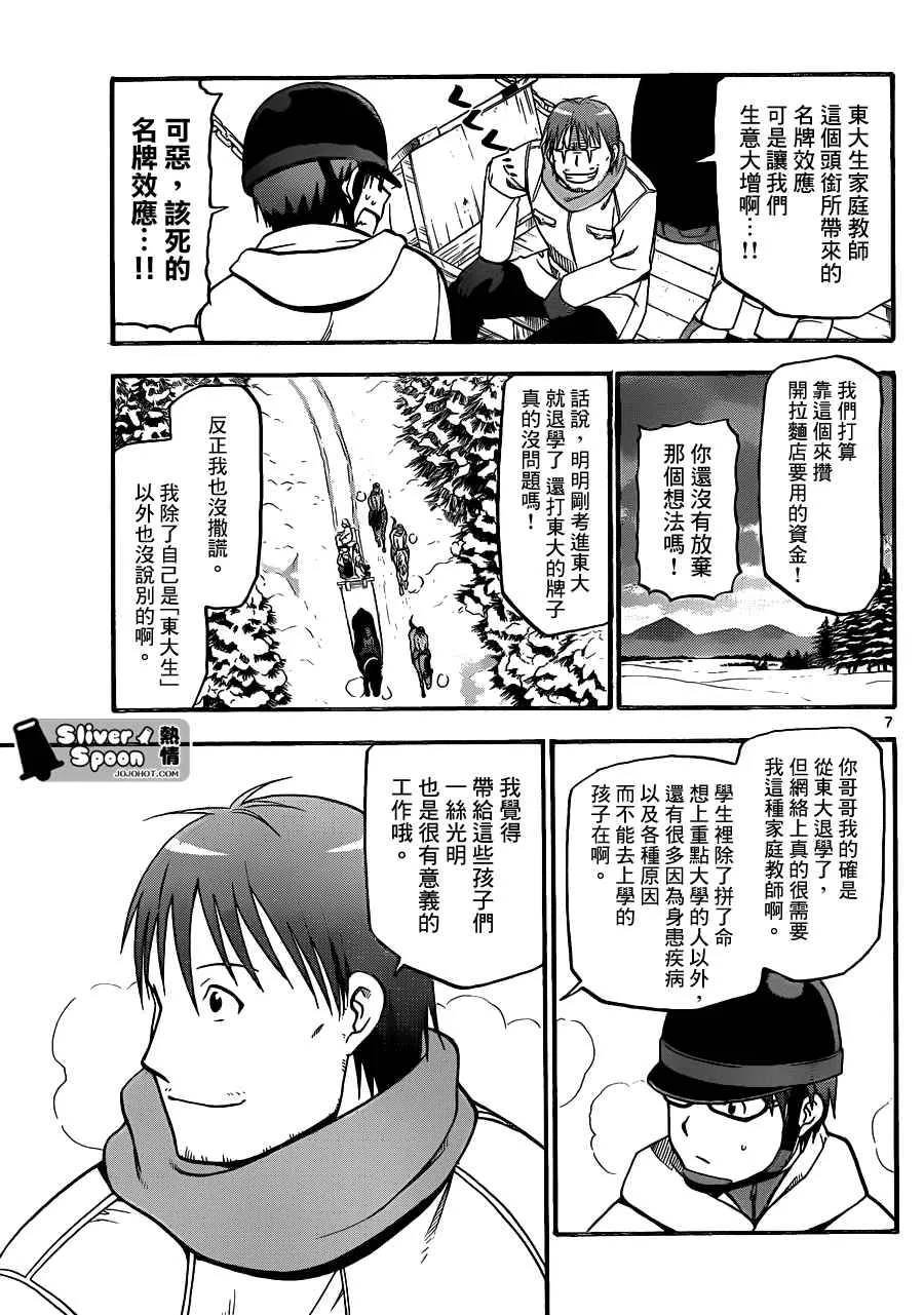 第87话 冬之卷(24) 第7页