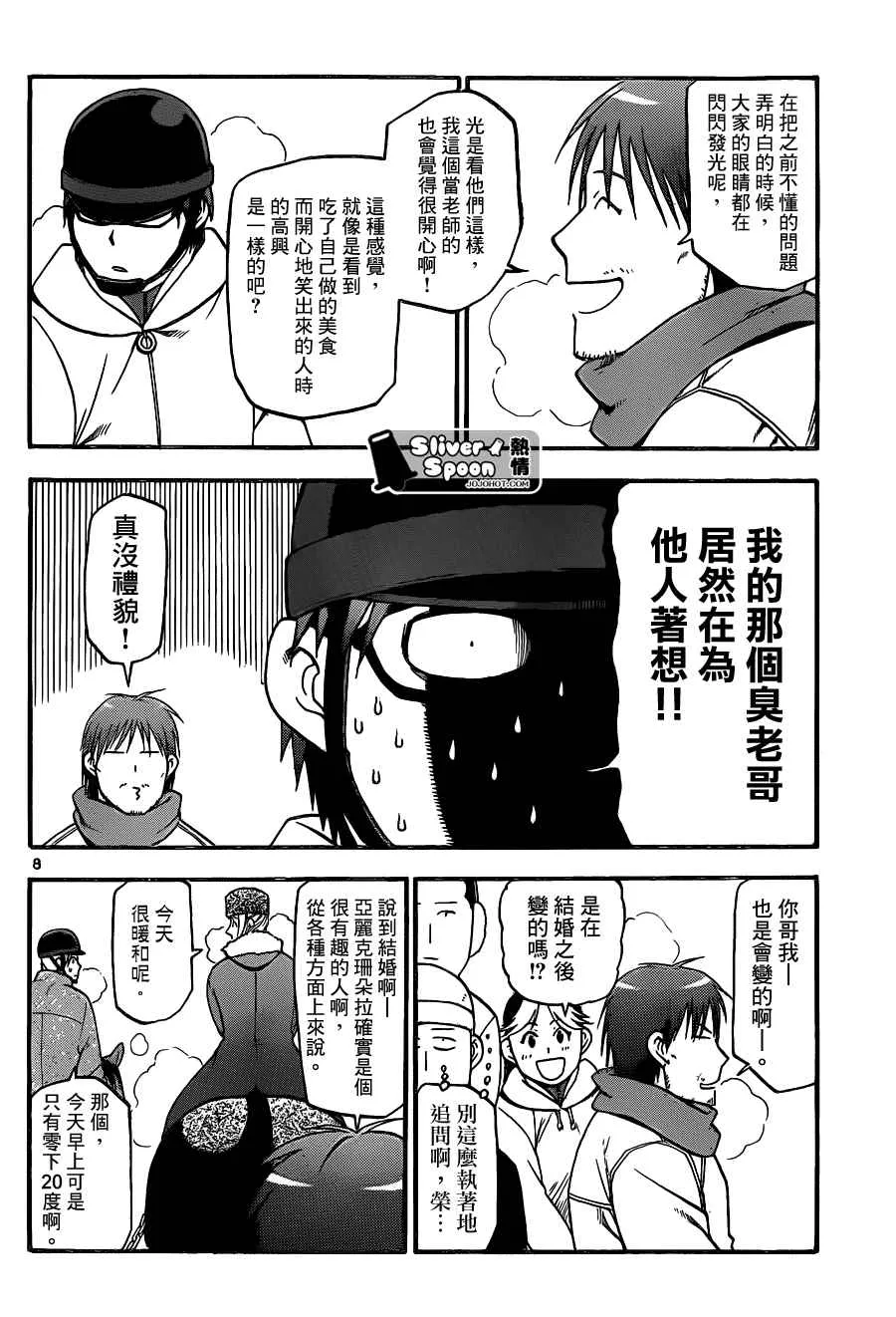 第87话 冬之卷(24) 第8页
