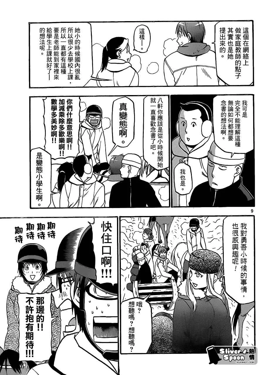 第87话 冬之卷(24) 第9页