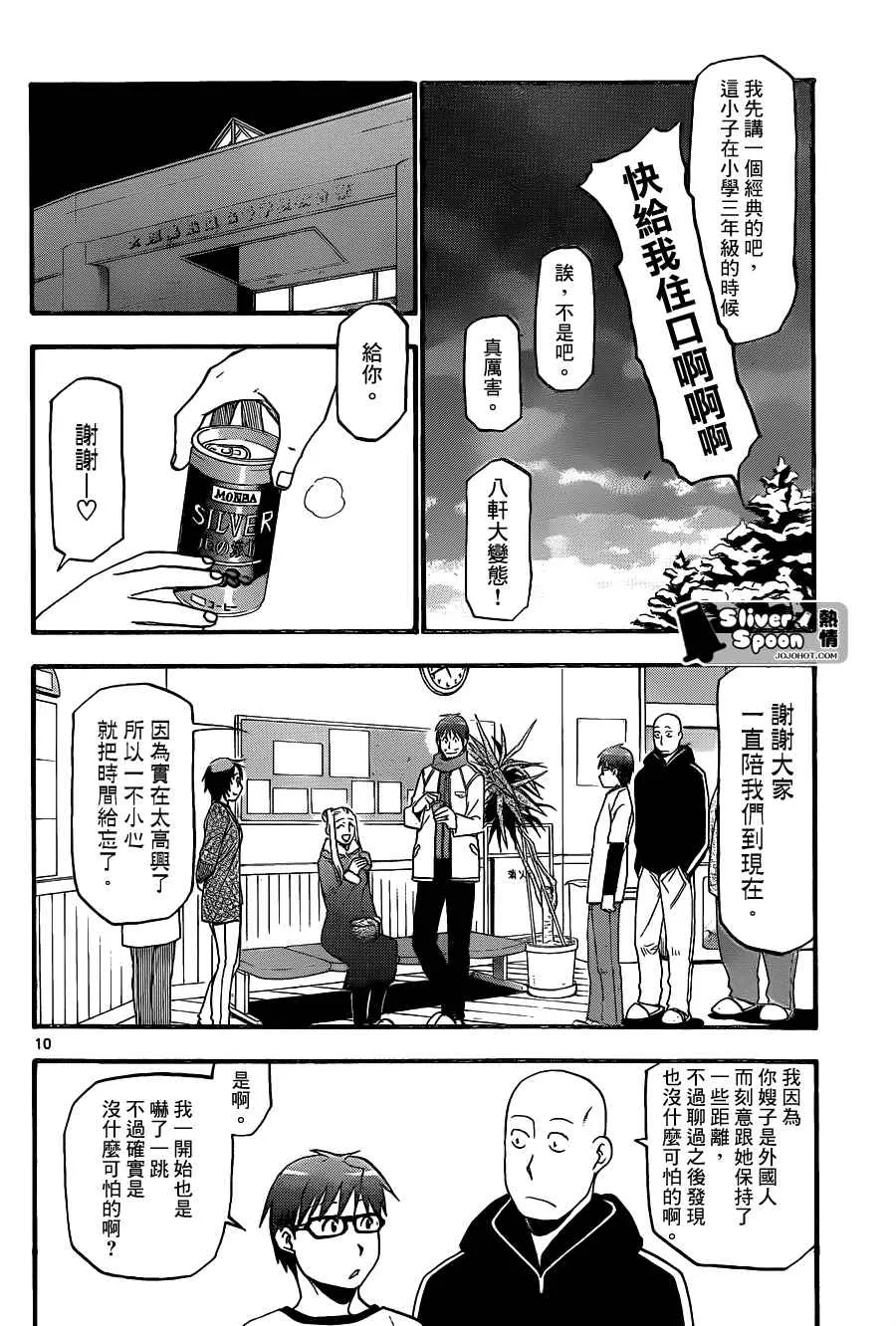 第87话 冬之卷(24) 第10页