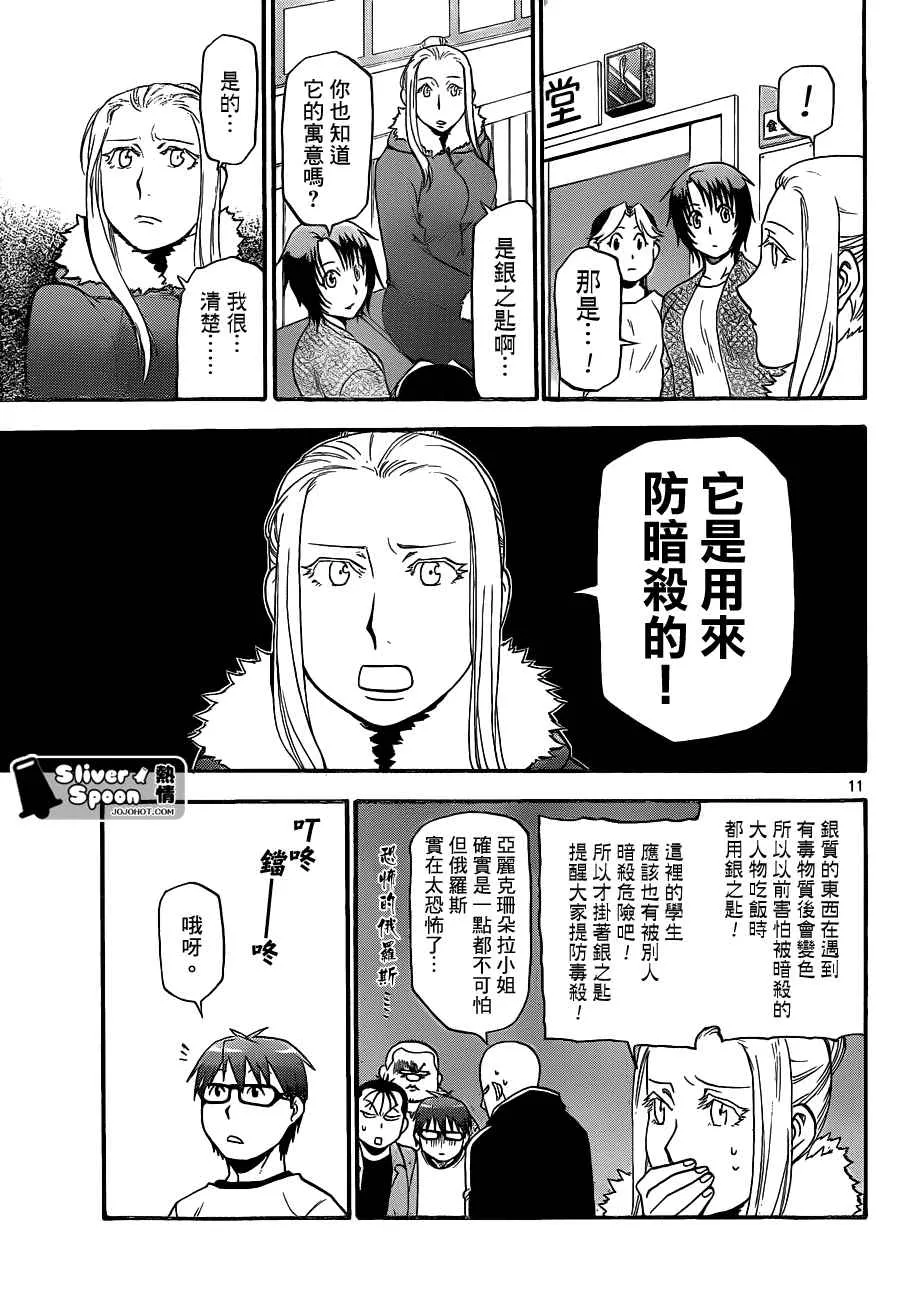 第87话 冬之卷(24) 第11页