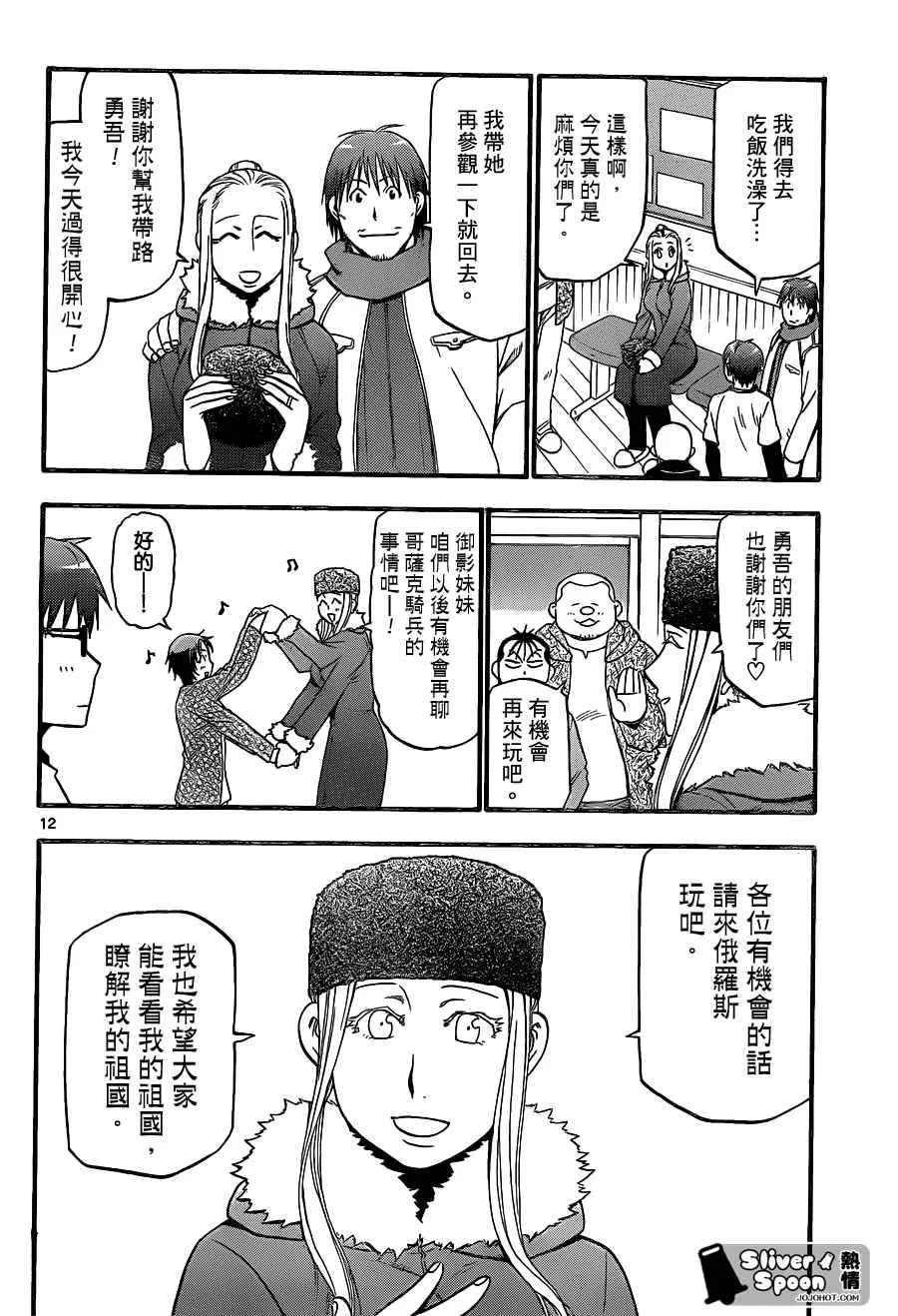 第87话 冬之卷(24) 第12页