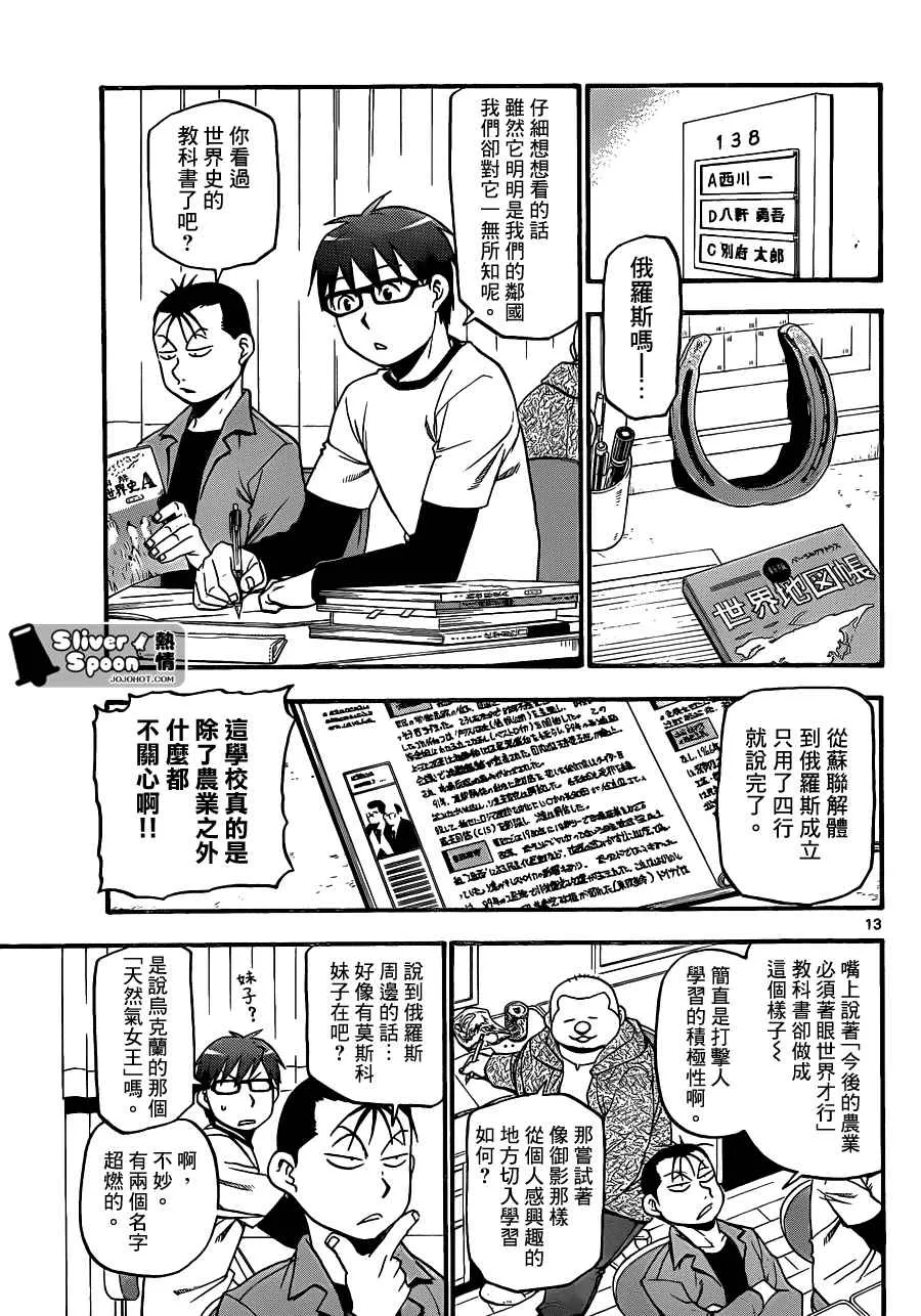 第87话 冬之卷(24) 第13页