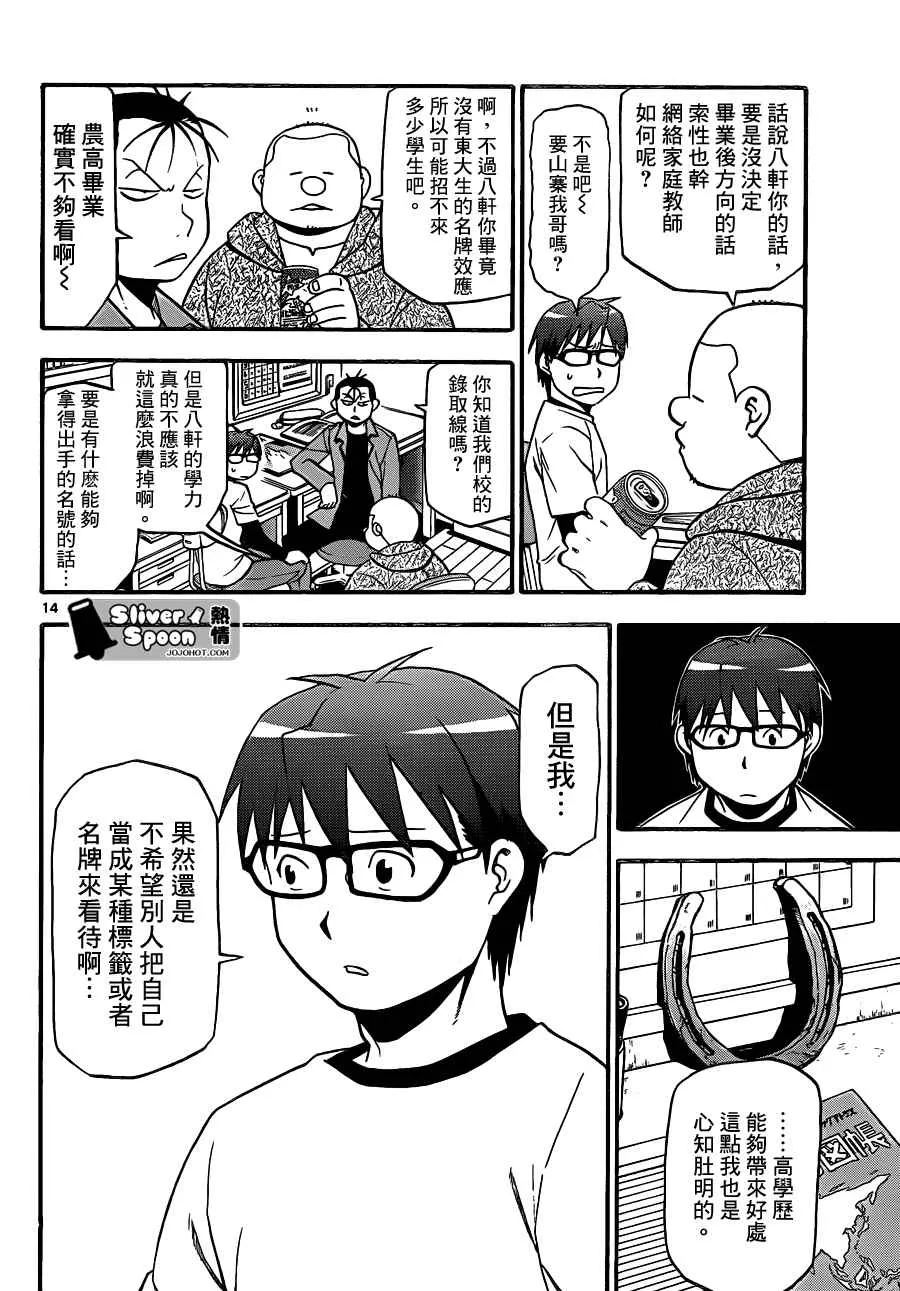 第87话 冬之卷(24) 第14页
