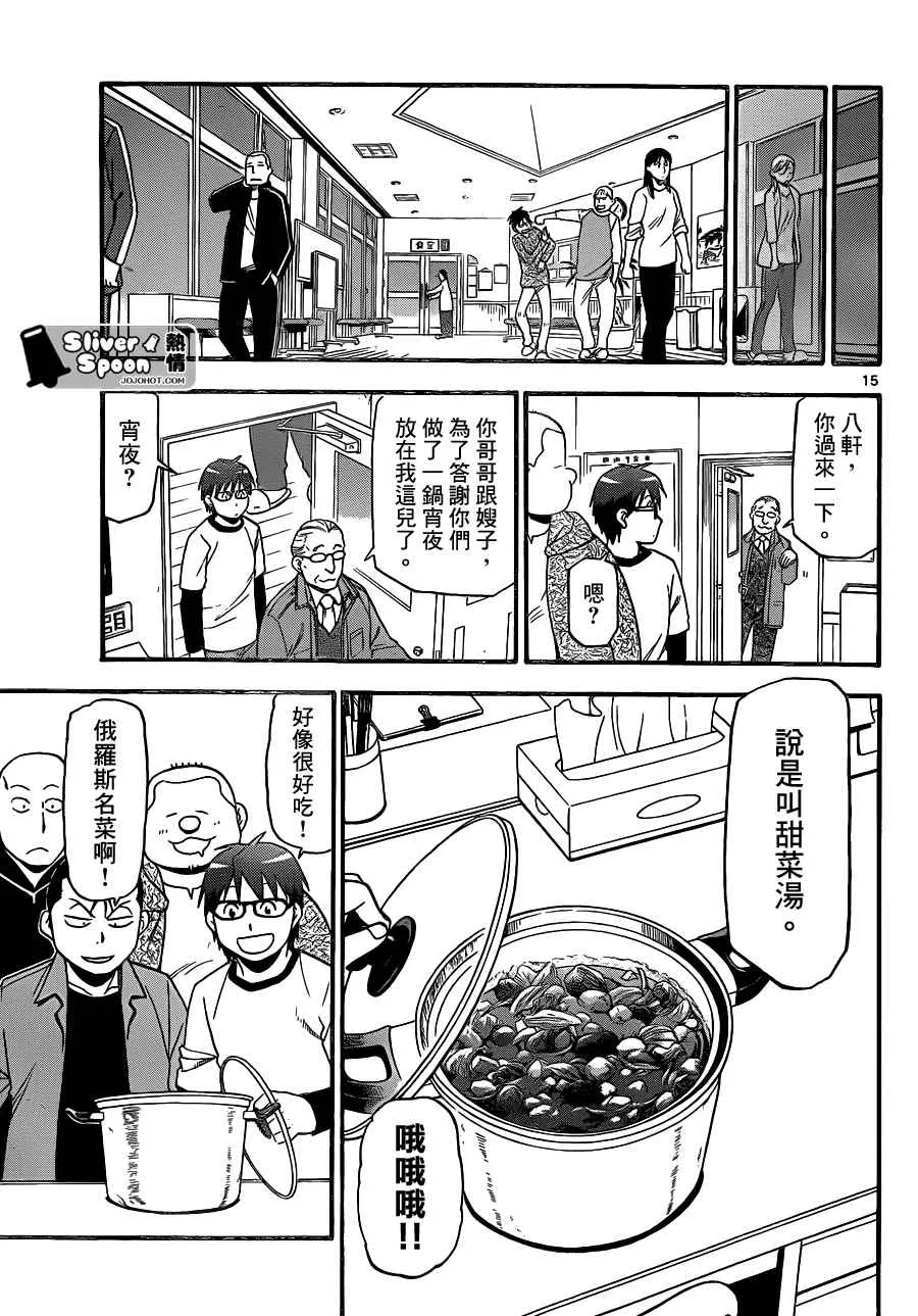 第87话 冬之卷(24) 第15页