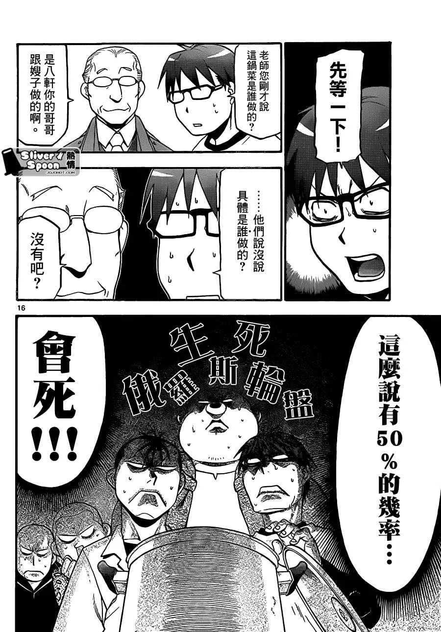 第87话 冬之卷(24) 第16页