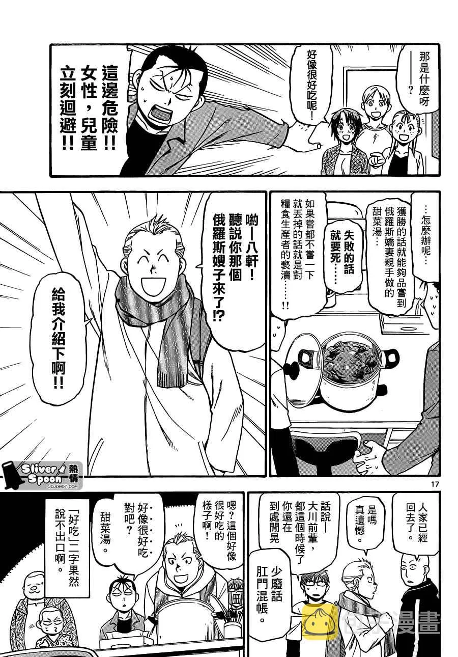 第87话 冬之卷(24) 第17页