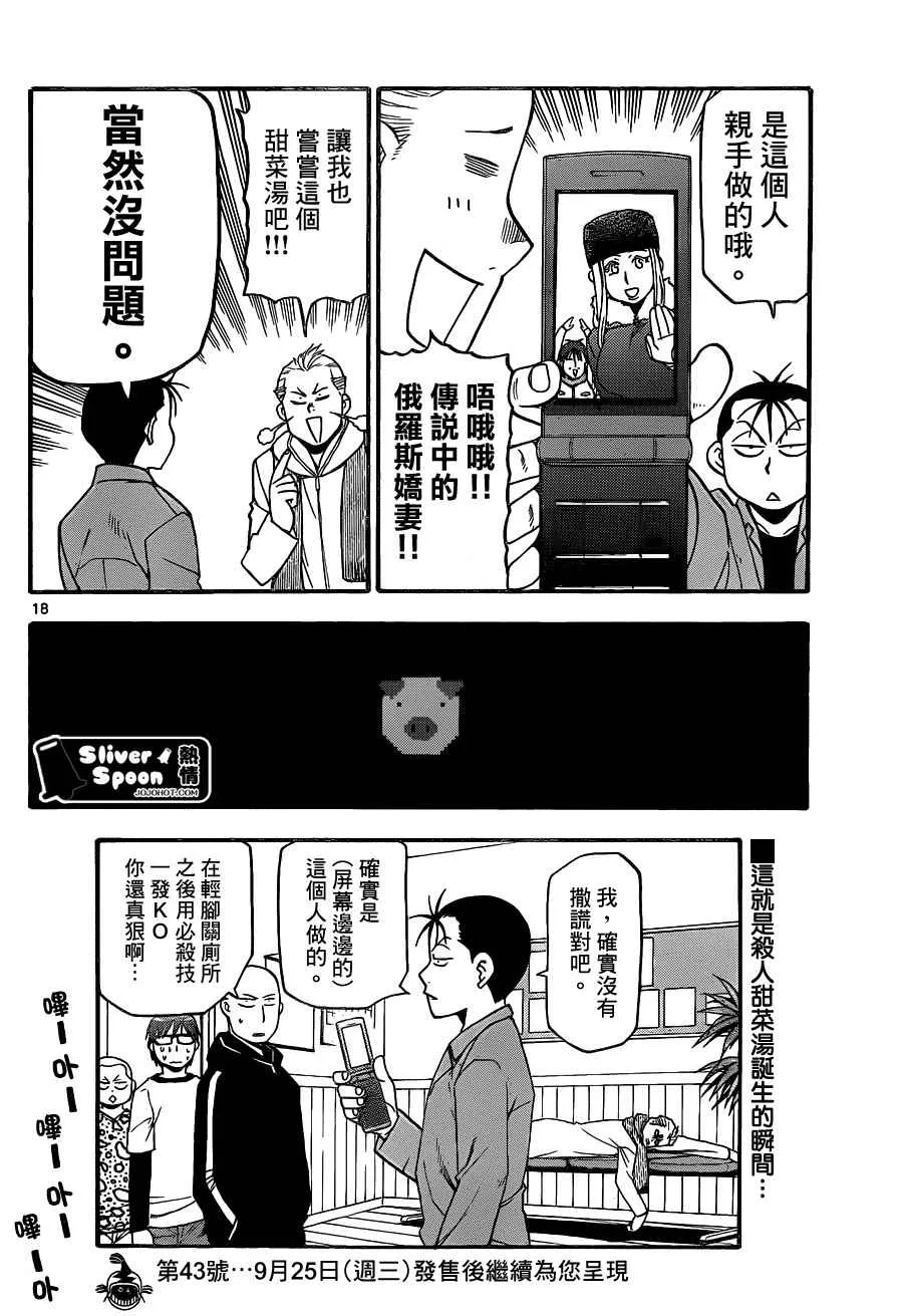 第87话 冬之卷(24) 第18页