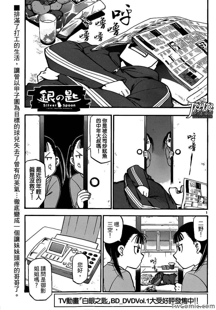 第88话 冬之卷(25) 第1页