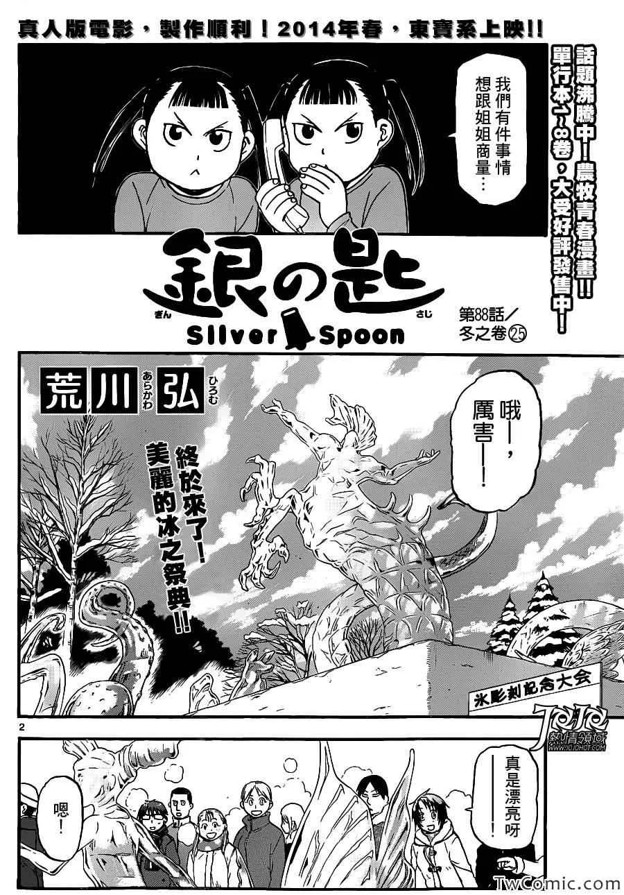 第88话 冬之卷(25) 第2页