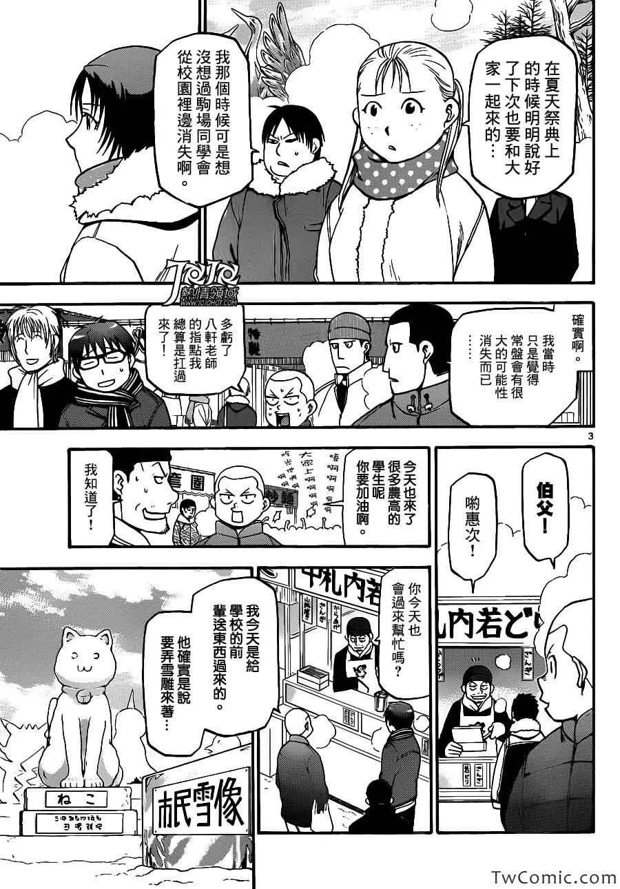 第88话 冬之卷(25) 第3页