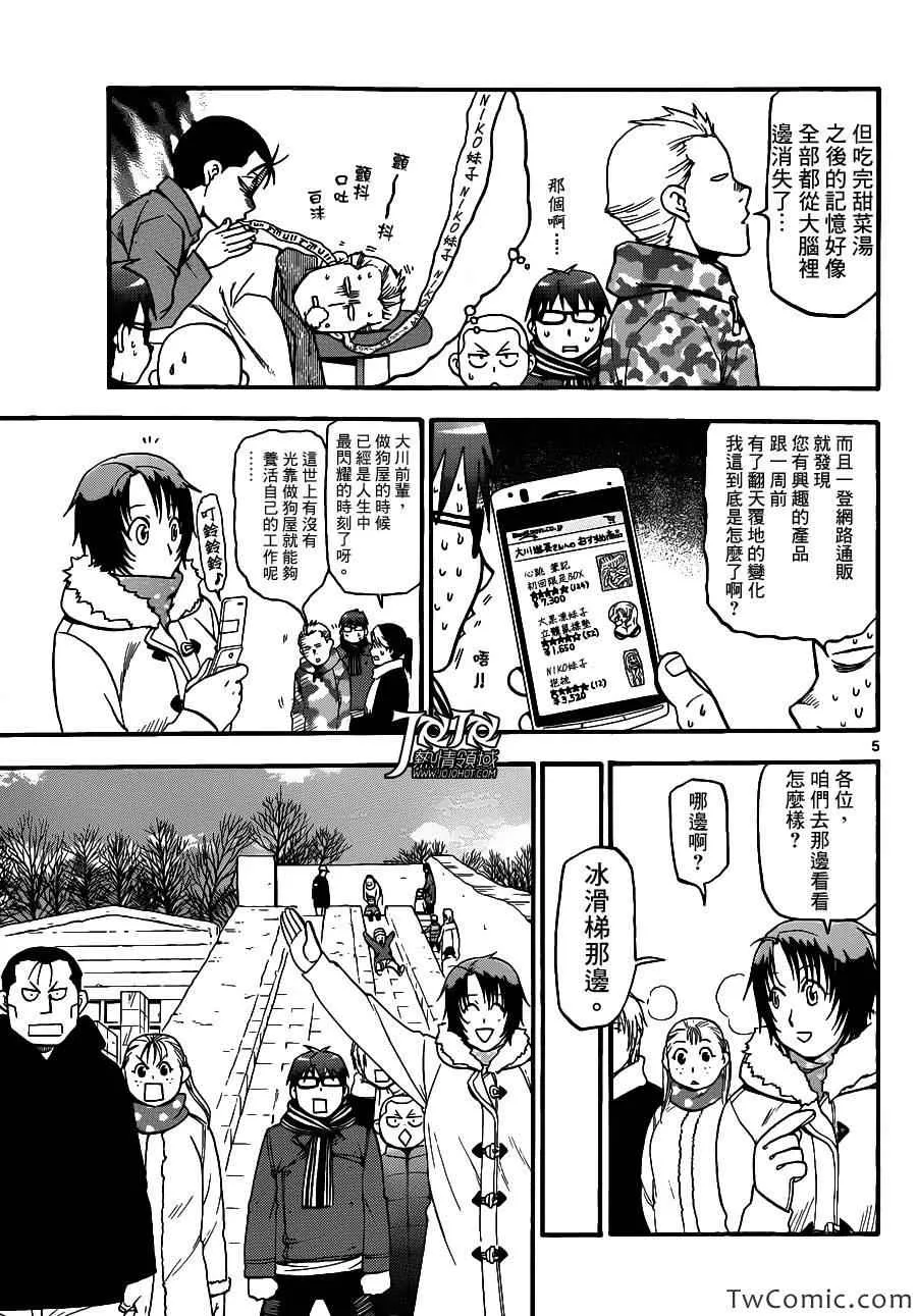 第88话 冬之卷(25) 第5页