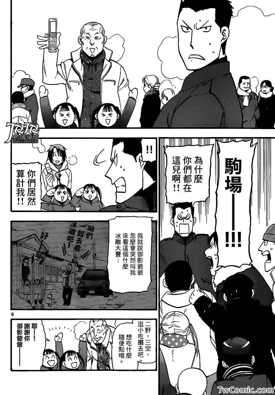 第88话 冬之卷(25) 第6页