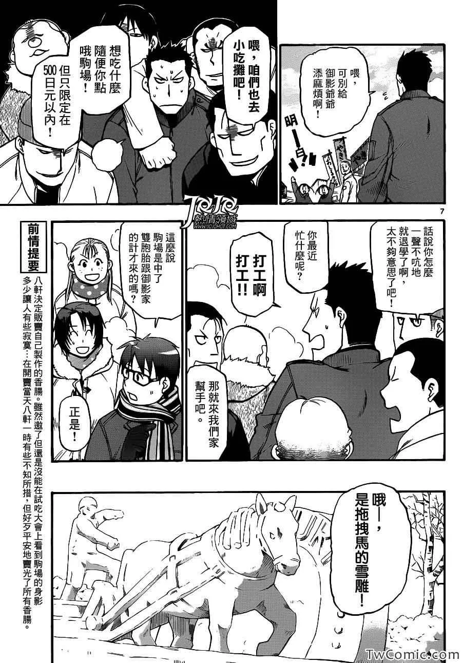 第88话 冬之卷(25) 第7页