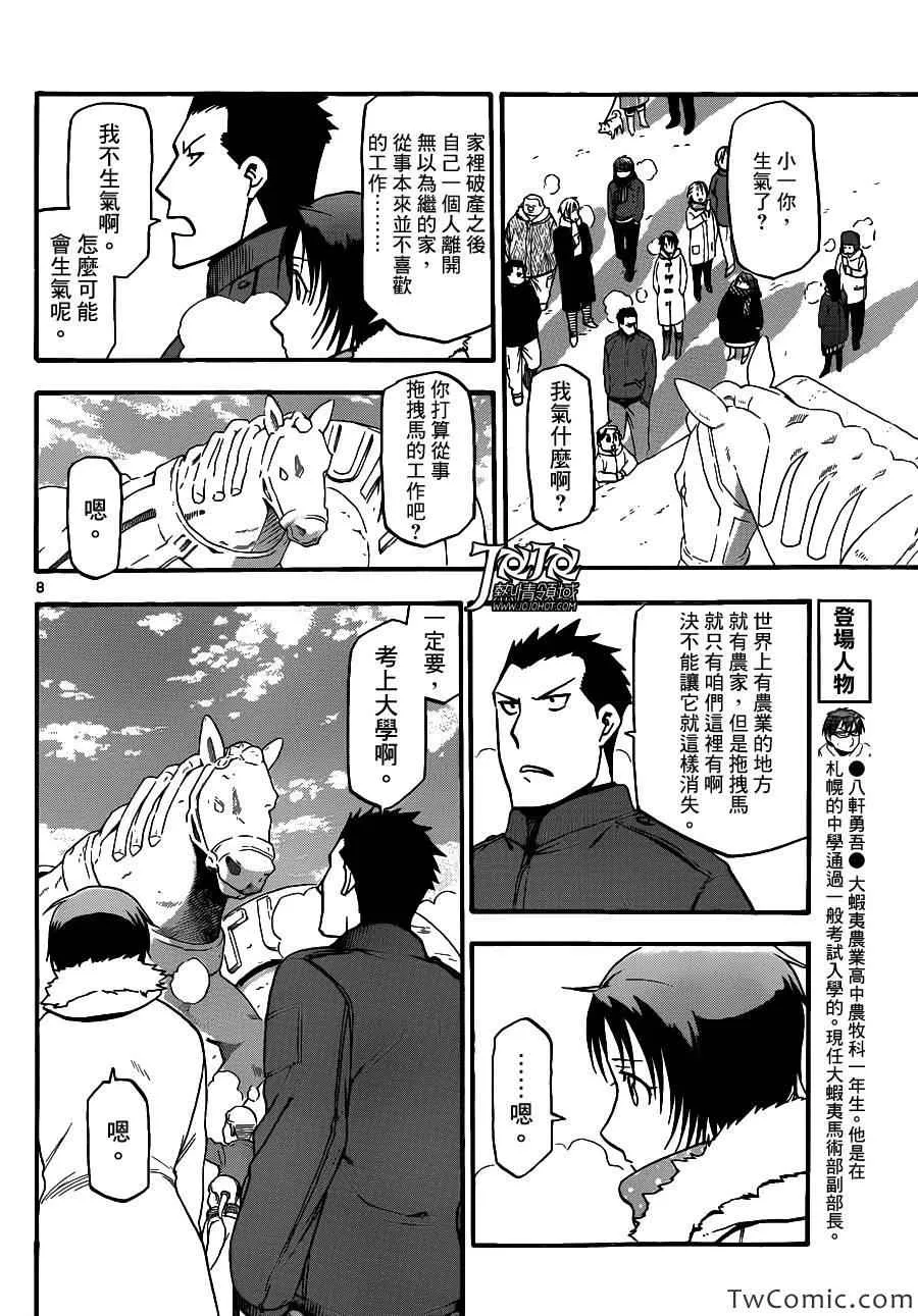 第88话 冬之卷(25) 第8页