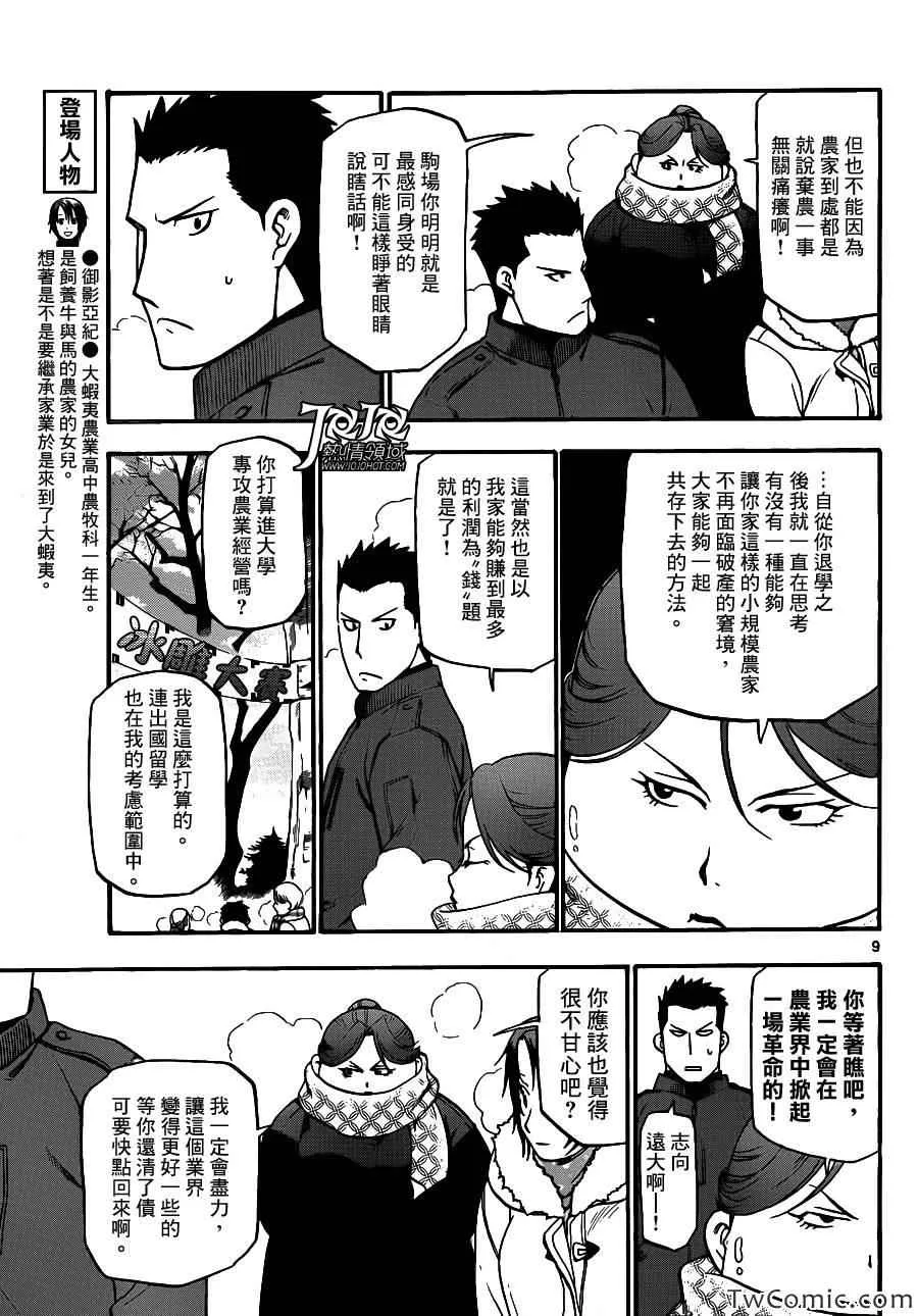 第88话 冬之卷(25) 第9页