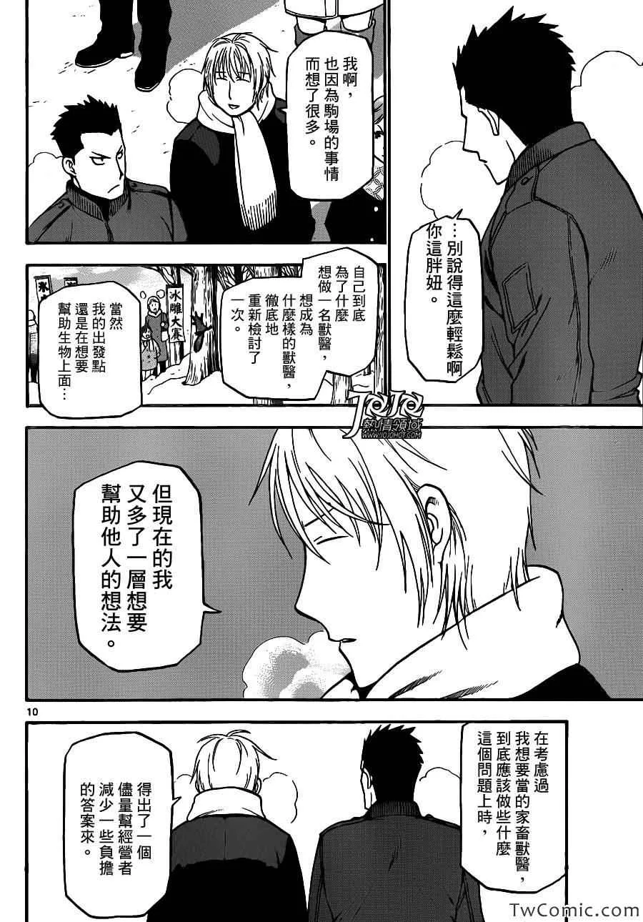 第88话 冬之卷(25) 第10页