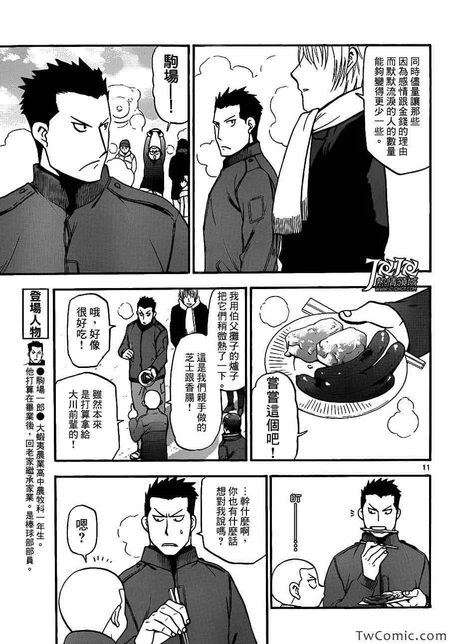 第88话 冬之卷(25) 第11页