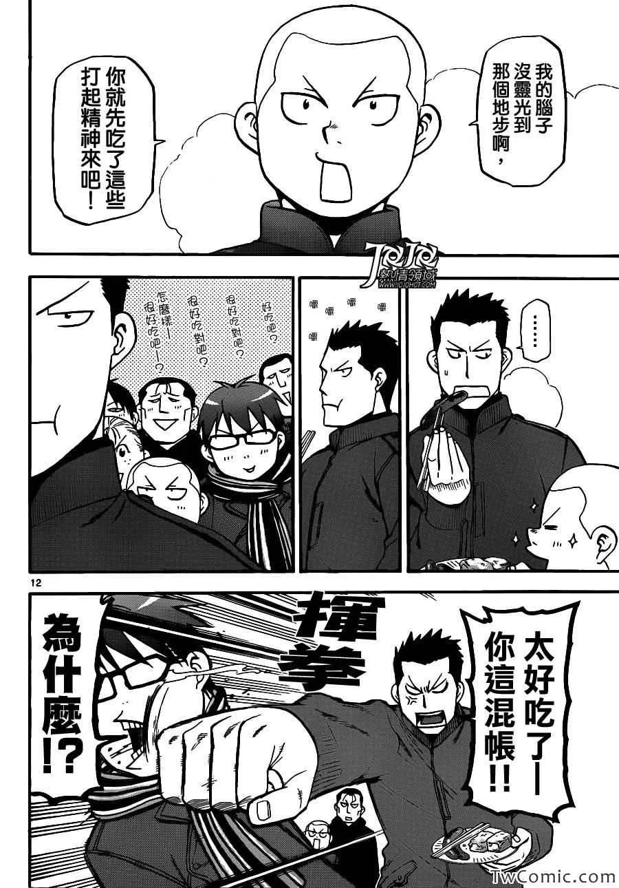 第88话 冬之卷(25) 第12页