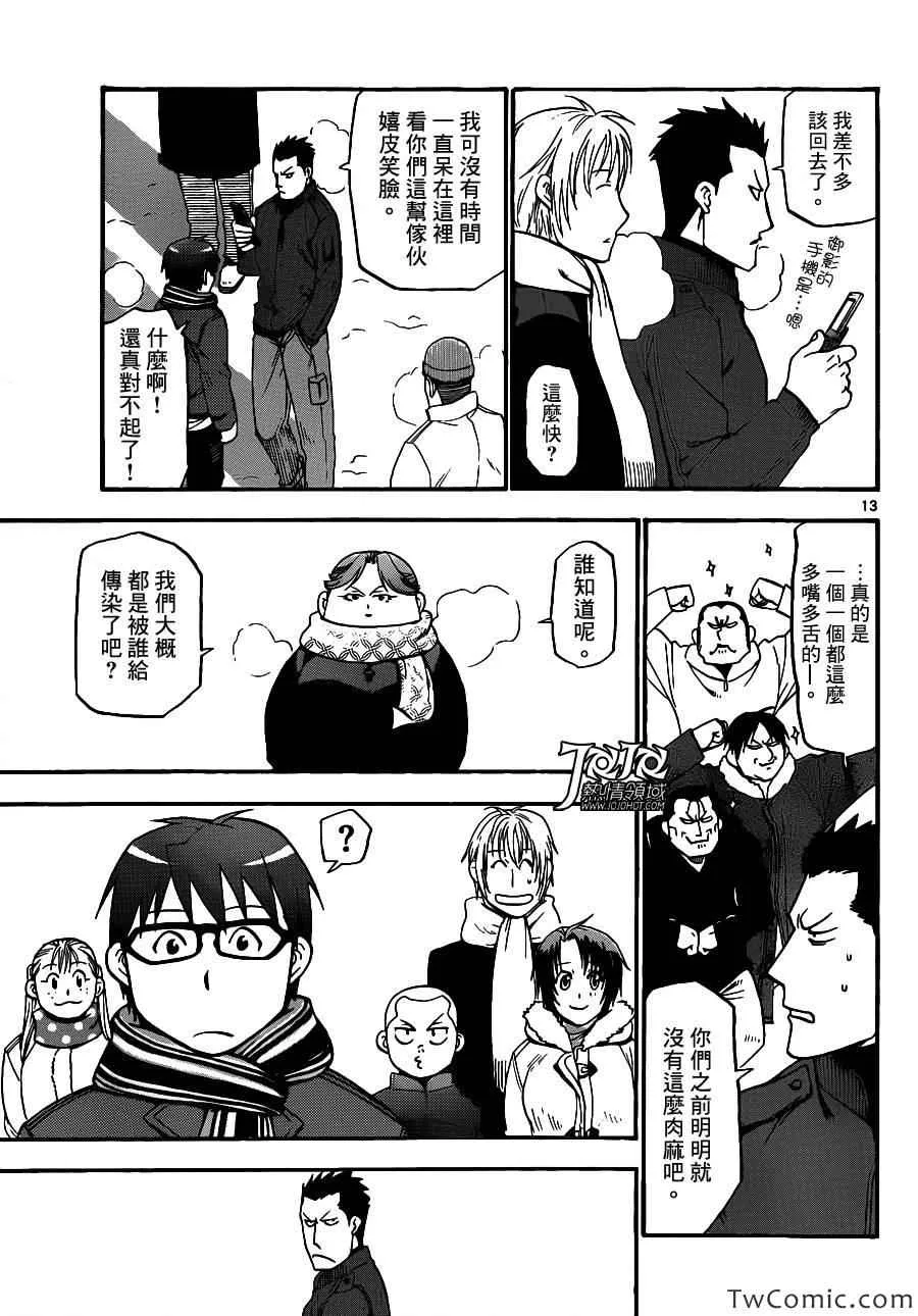 第88话 冬之卷(25) 第13页