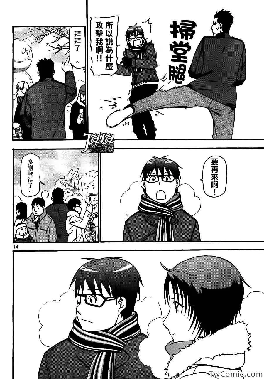 第88话 冬之卷(25) 第14页