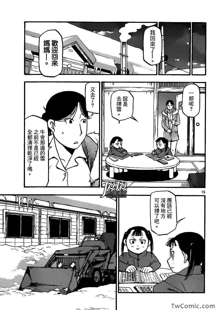 第88话 冬之卷(25) 第15页