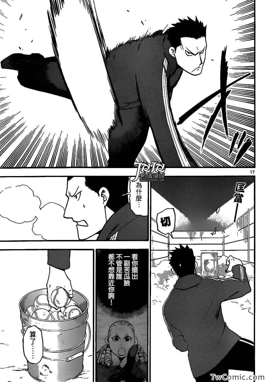 第88话 冬之卷(25) 第17页