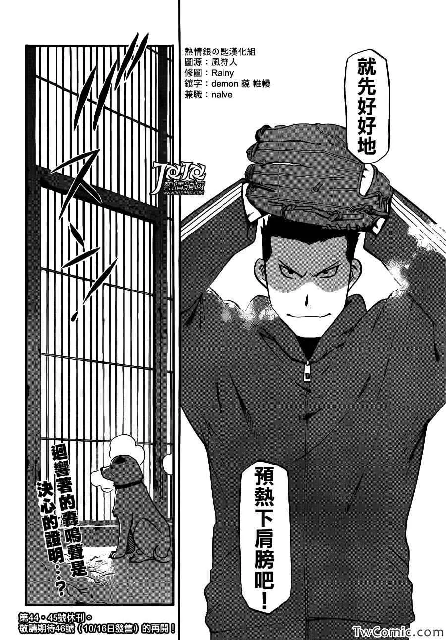 第88话 冬之卷(25) 第18页