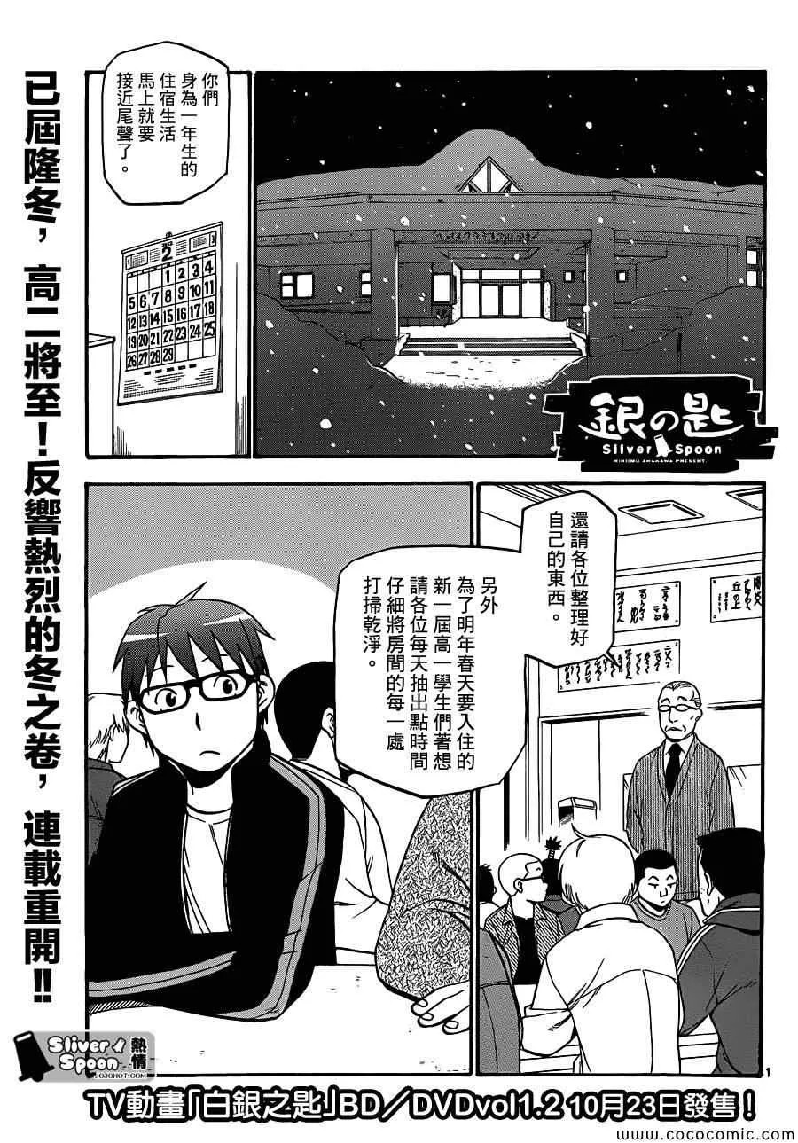 第89话 冬之卷(26) 第1页