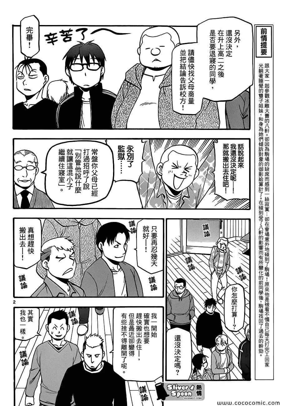 第89话 冬之卷(26) 第2页