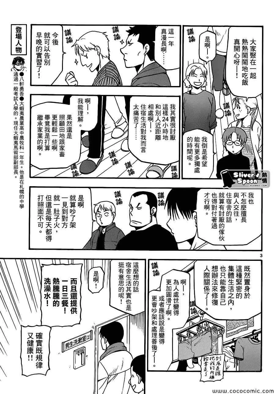 第89话 冬之卷(26) 第3页