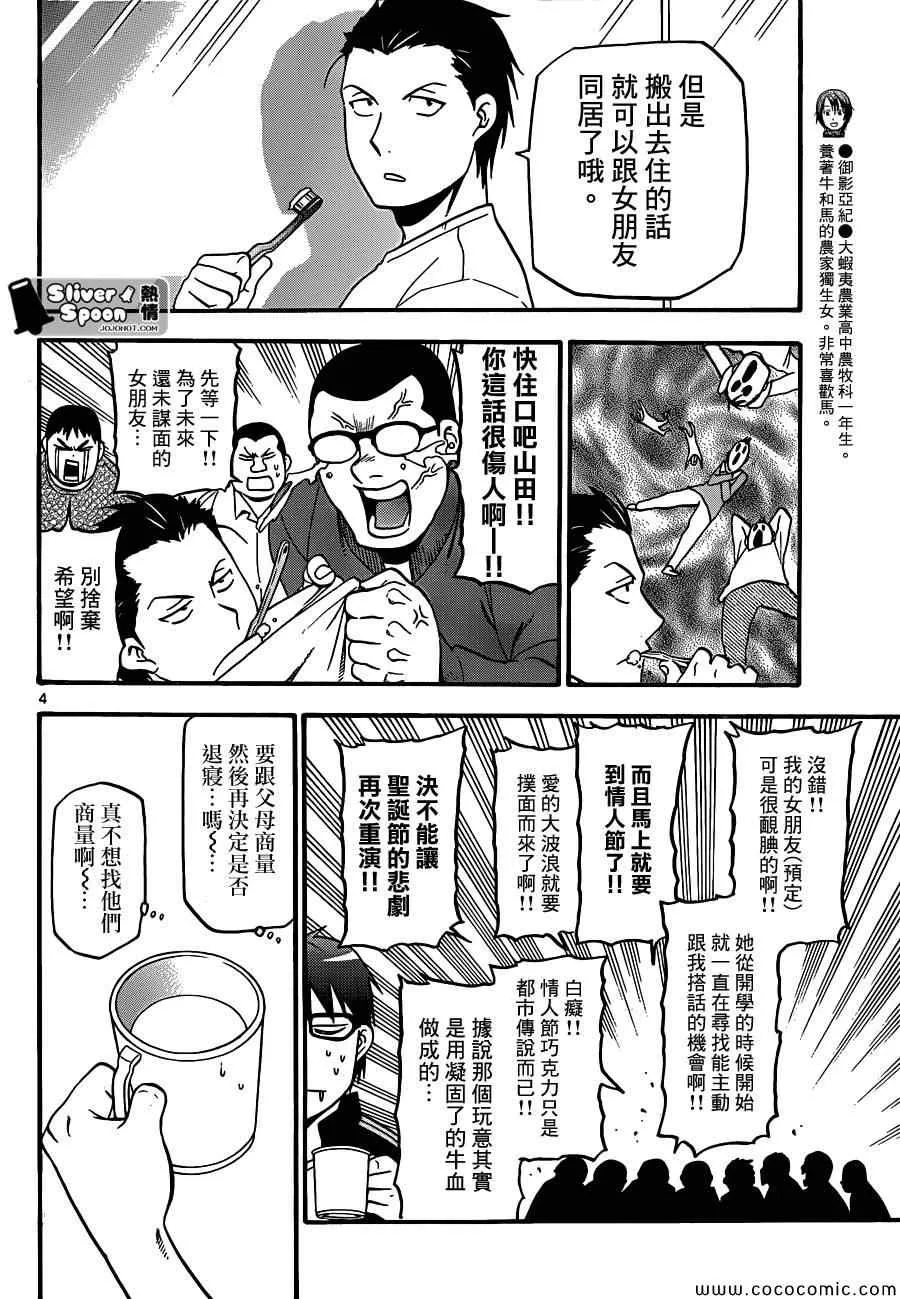 第89话 冬之卷(26) 第4页