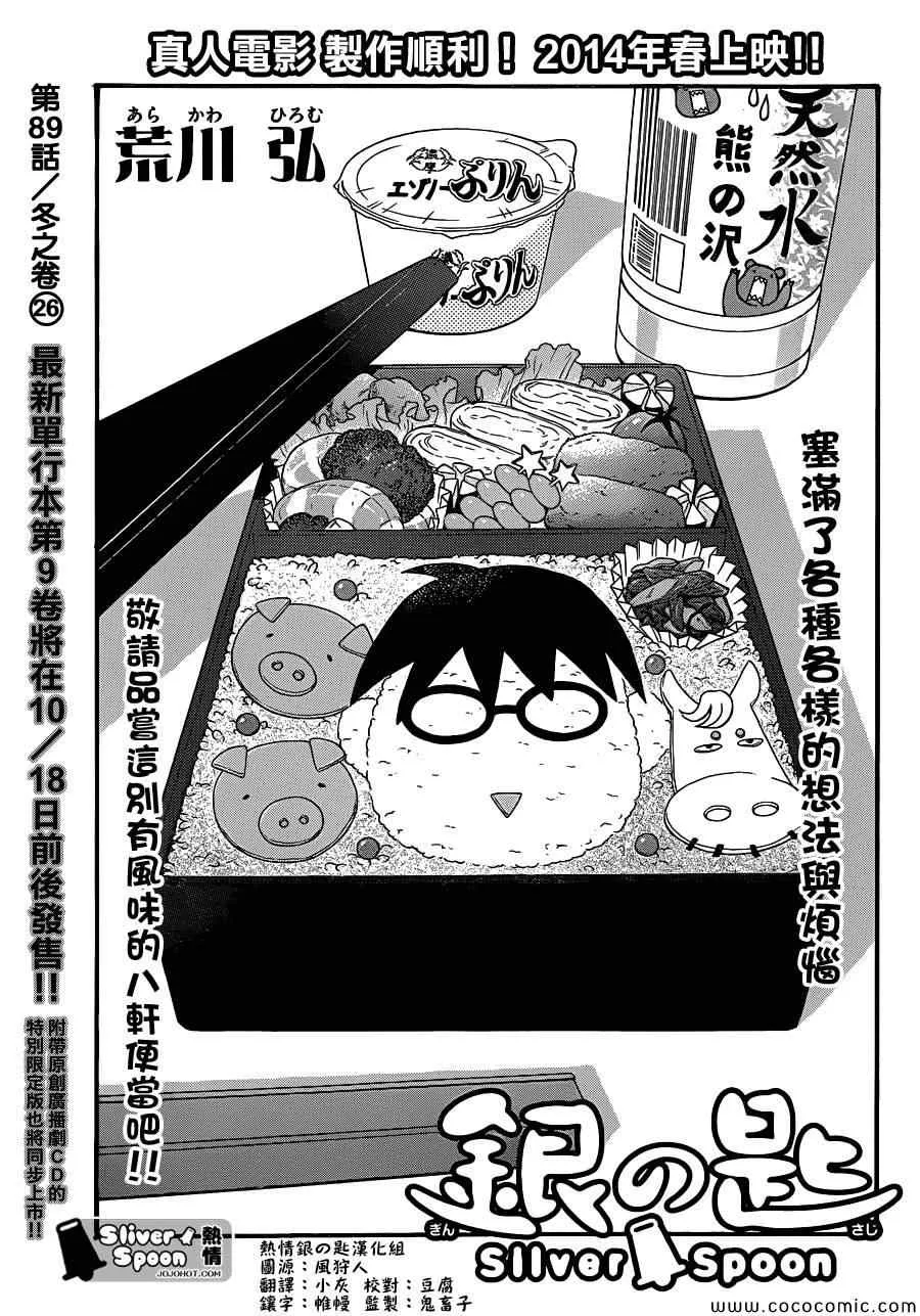 第89话 冬之卷(26) 第5页