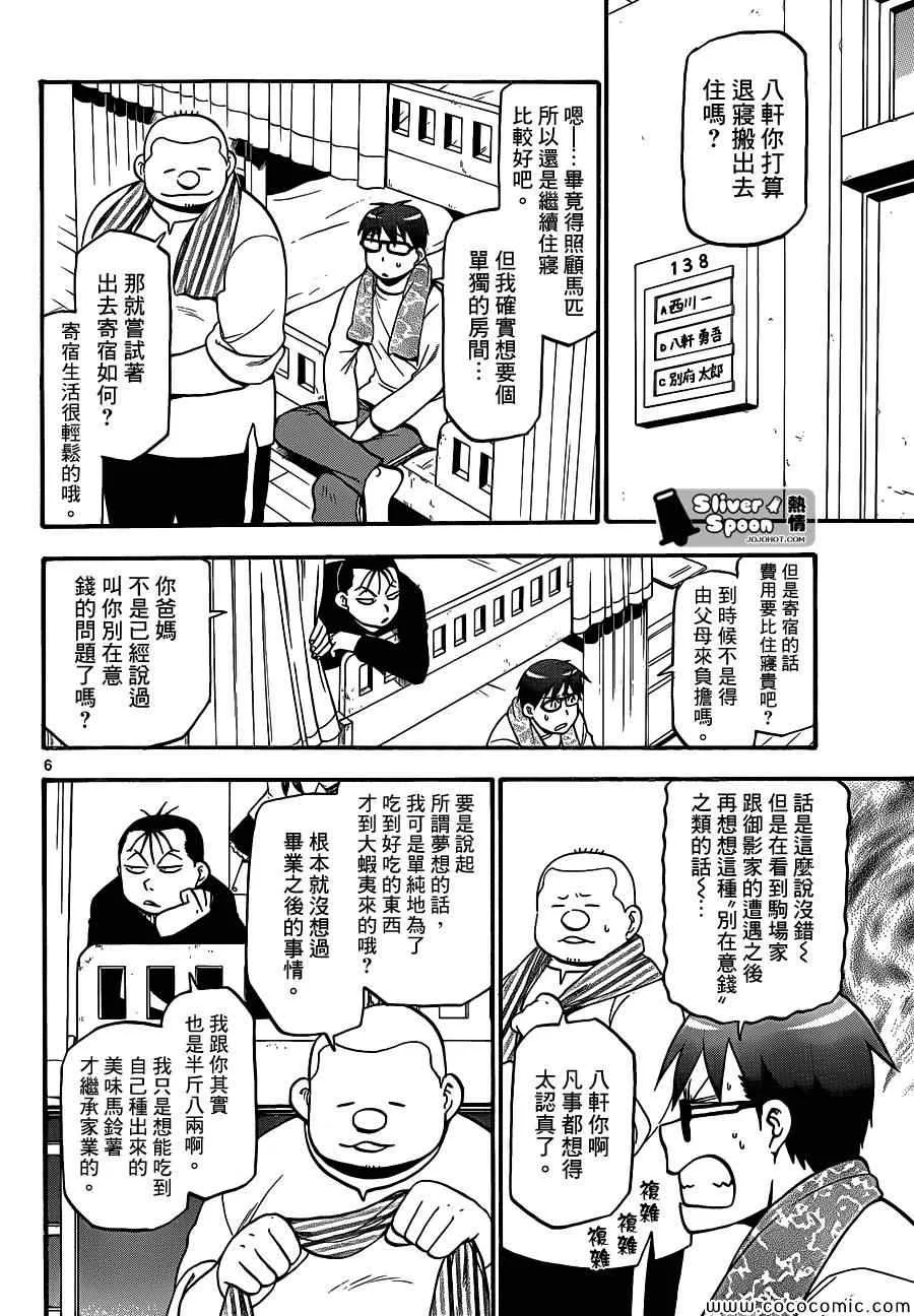 第89话 冬之卷(26) 第6页