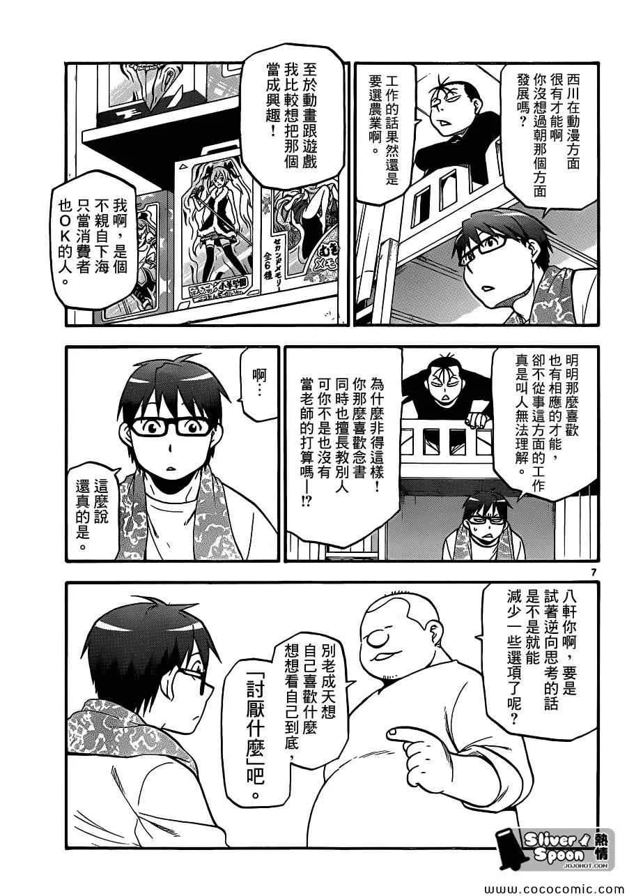 第89话 冬之卷(26) 第7页