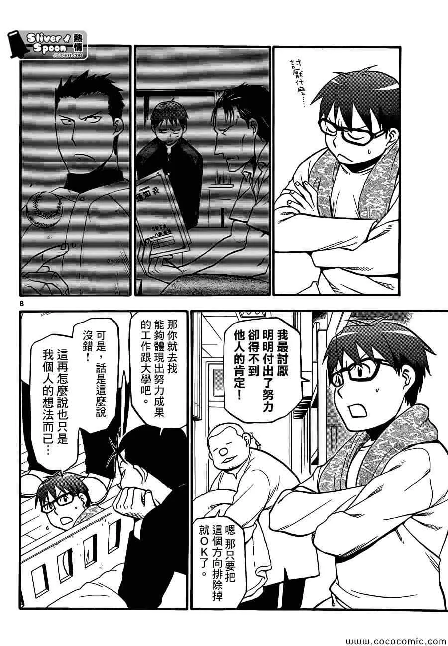 第89话 冬之卷(26) 第8页