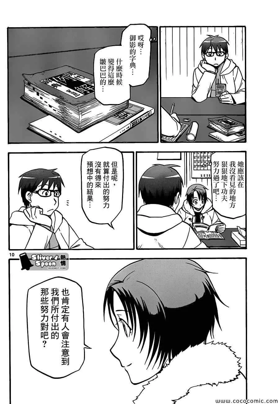 第89话 冬之卷(26) 第10页