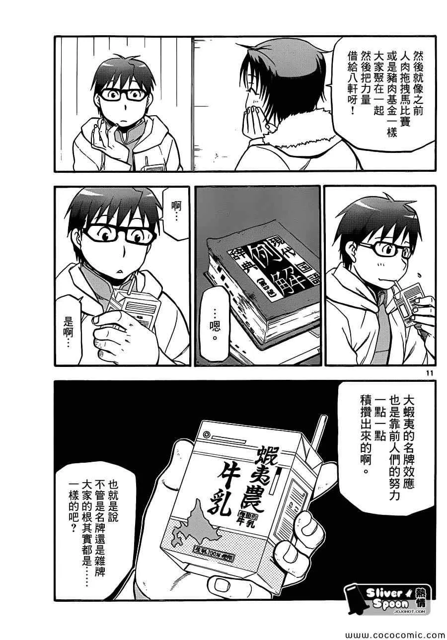 第89话 冬之卷(26) 第11页