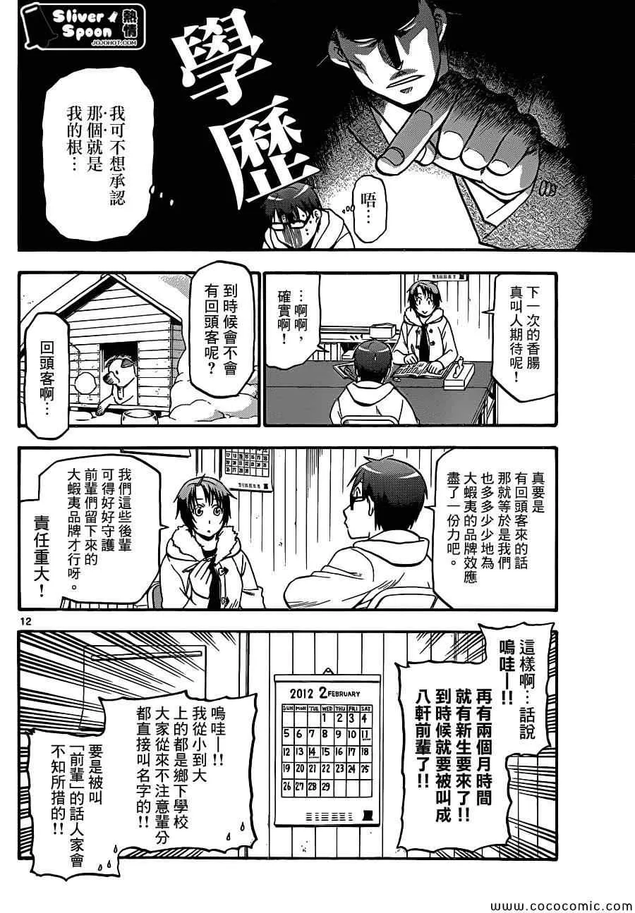 第89话 冬之卷(26) 第12页