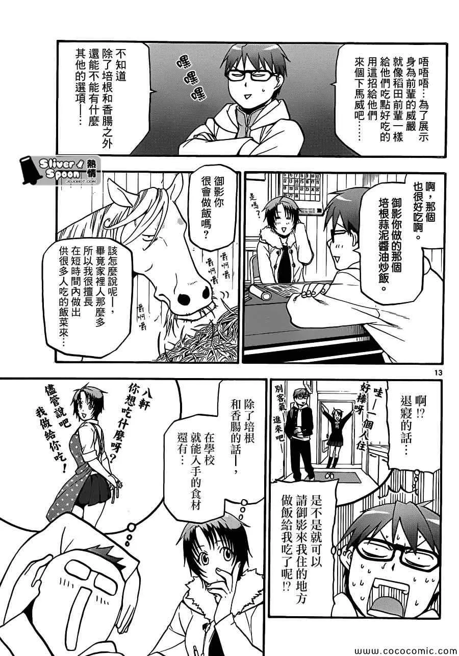 第89话 冬之卷(26) 第13页