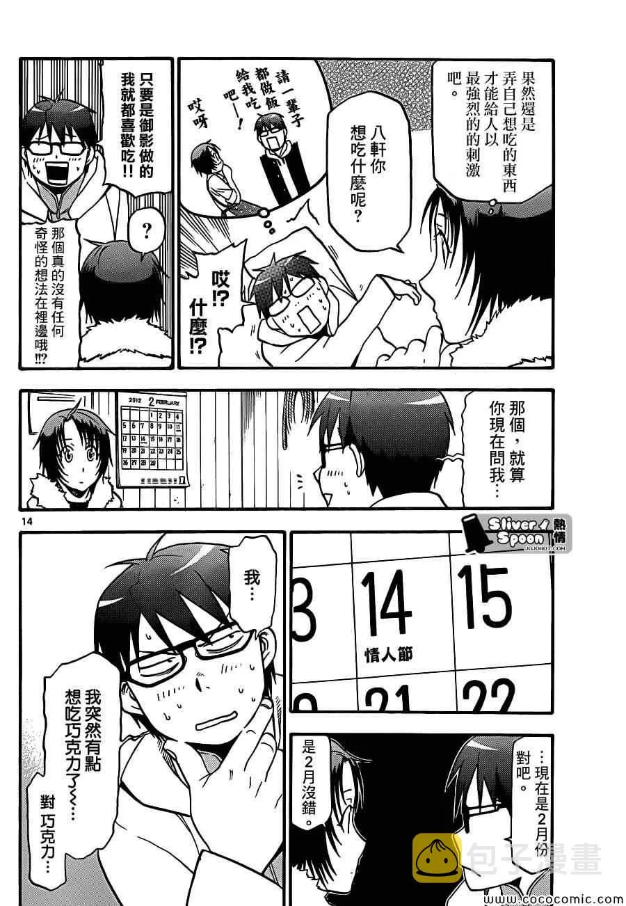 第89话 冬之卷(26) 第14页
