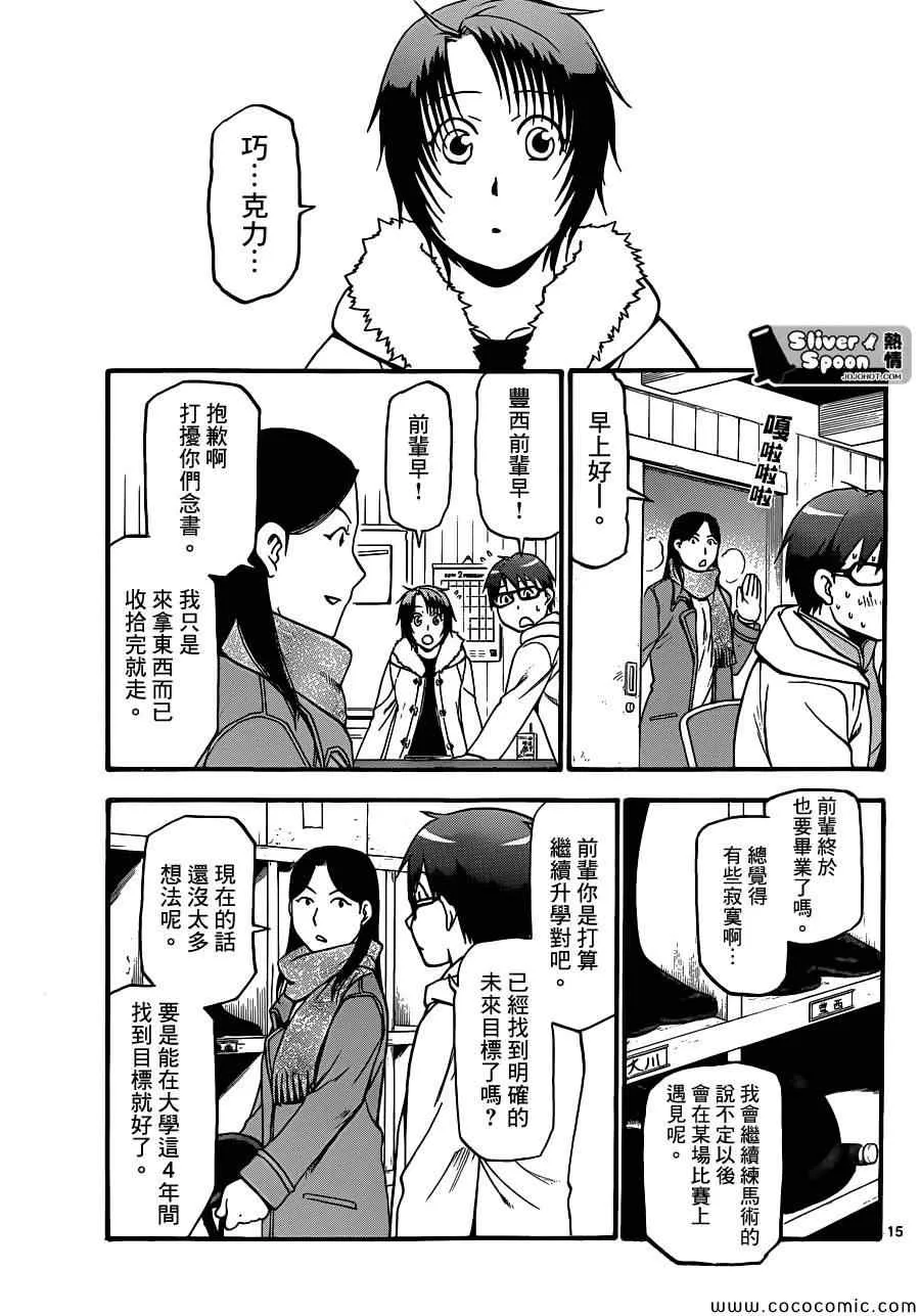 第89话 冬之卷(26) 第15页