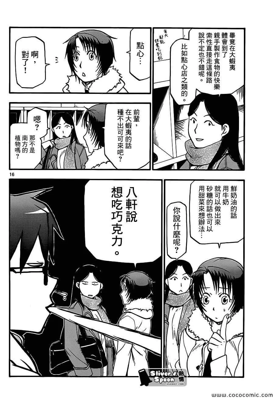第89话 冬之卷(26) 第16页
