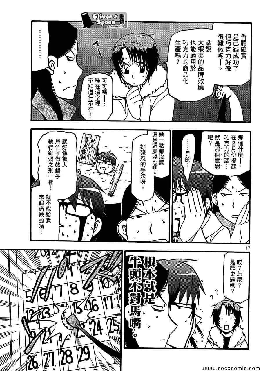 第89话 冬之卷(26) 第17页