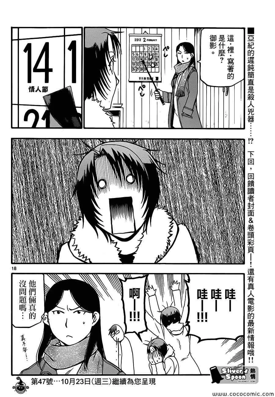 第89话 冬之卷(26) 第18页