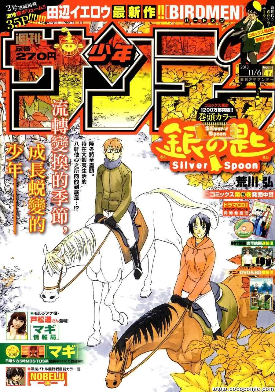第90话 冬之卷(27) 第1页