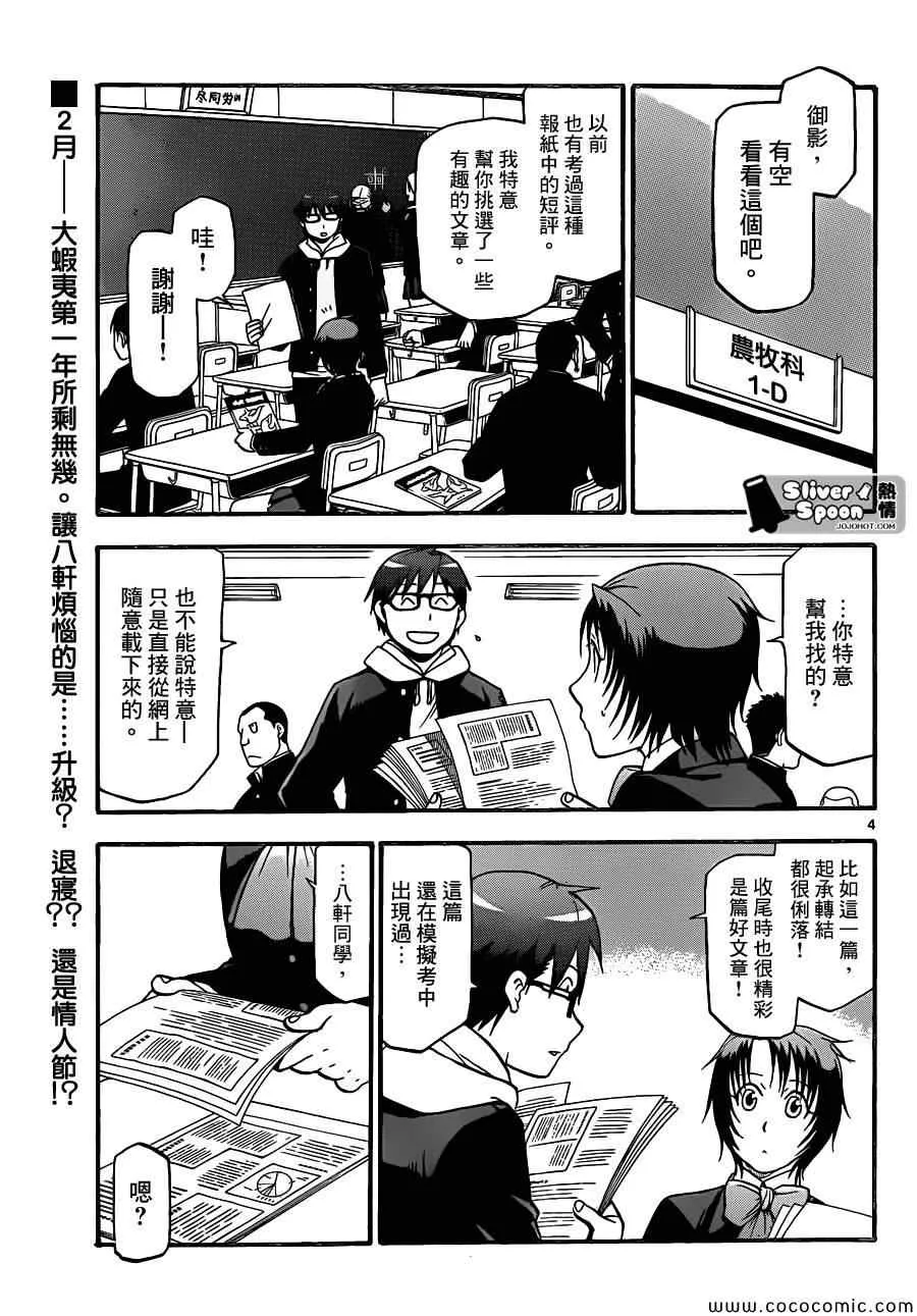第90话 冬之卷(27) 第3页