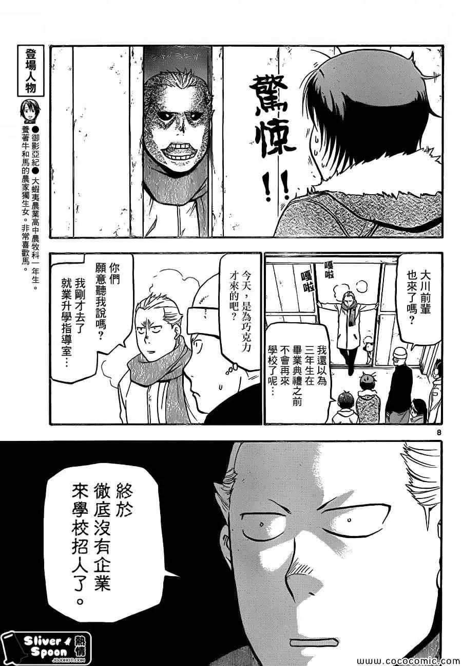 第90话 冬之卷(27) 第7页