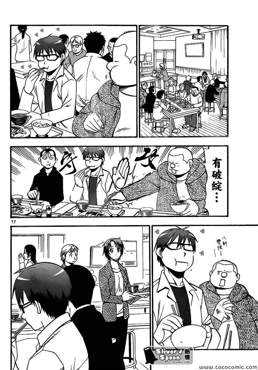 第90话 冬之卷(27) 第16页