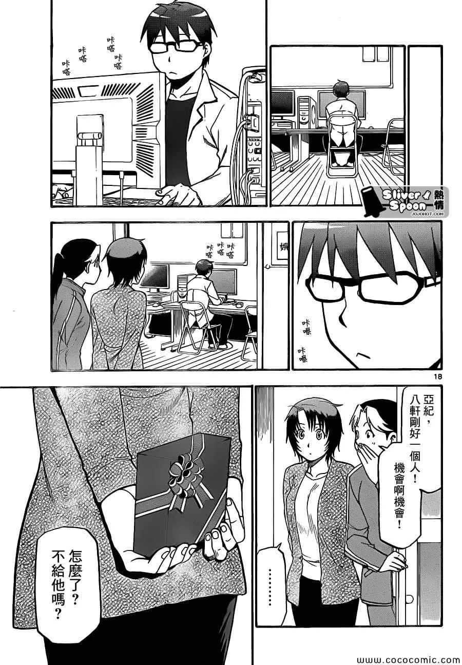 第90话 冬之卷(27) 第17页